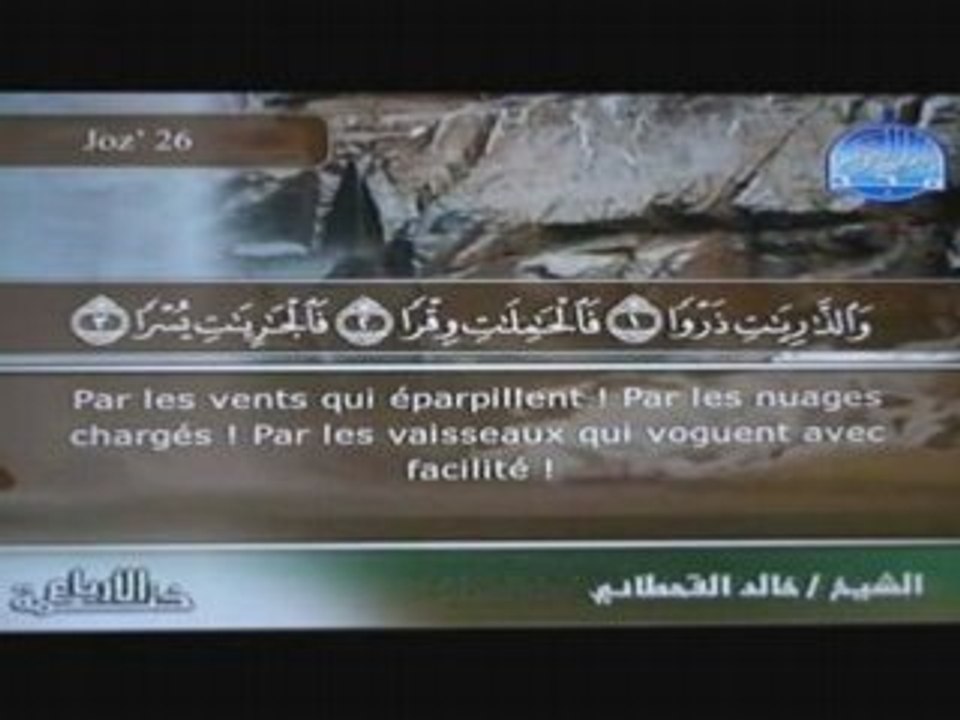 Recitation Cheikh Al-Qahtani القحطاني