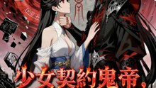 少女契約鬼帝，橫掃三界 | 完整劇集 | Short Drama 繁體中文