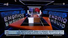 ΕΝΩΠΙΟΣ ΕΝΩΠΙΩ - ΚΥΡΙΑΚΟΣ ΜΗΤΣΟΤΑΚΗΣ - ΜΕΡΟΣ Α'