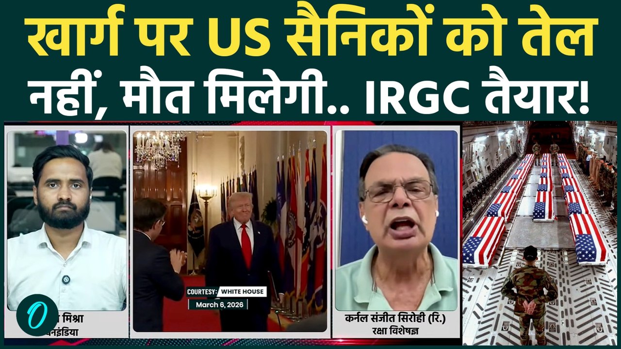 Iran US War Update: Trump के सैनिकों के लिए कब्रिस्तान बनेगा Kharg Island, IRGC का खतरनाक प्लान!