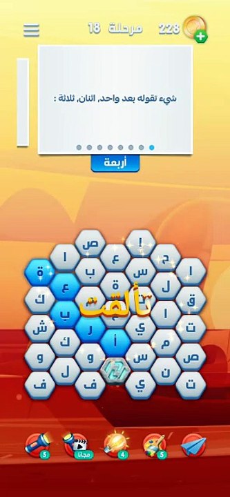متقاطعة كراش مرحلة 18