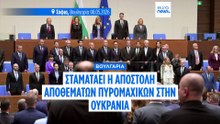 Η Βουλγαρία σταματά τις παραδόσεις όπλων από τα αποθέματα του στρατού στην Ουκρανία