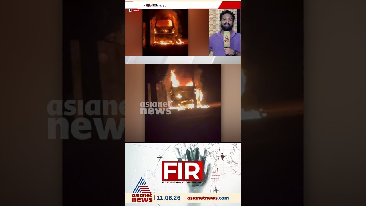 പാലക്കാട് ഭാര്യയോടുള്ള ദേഷ്യത്തിൽ സ്വന്തം കാറിന് തീയിട്ട് ഭർത്താവ്