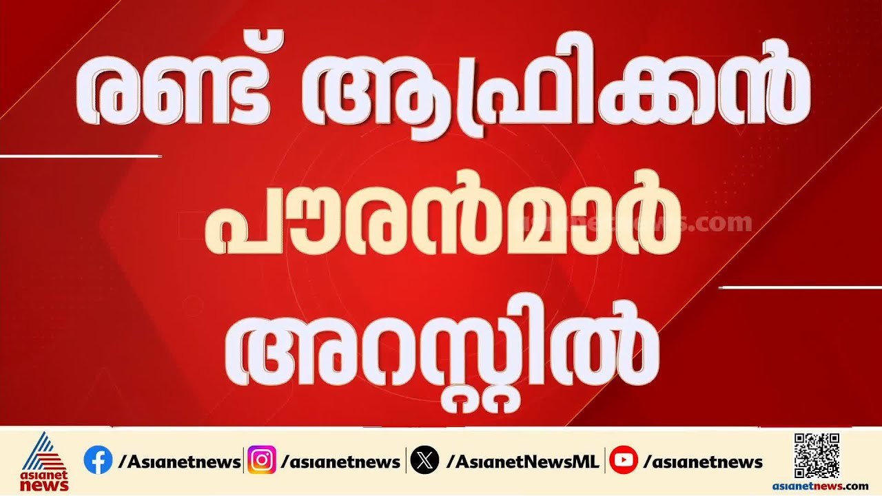 ദില്ലിയിൽ ലഹരി നിർമ്മാണ ശാലയിൽ പൊലീസ് പരിശോധന; രണ്ട് ആഫ്രിക്കൻ പൗരന്മാർ പിടിയിൽ | Drug Bust | Delhi