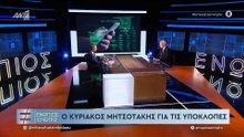 ΕΝΩΠΙΟΣ ΕΝΩΠΙΩ - ΚΥΡΙΑΚΟΣ ΜΗΤΣΟΤΑΚΗΣ - ΜΕΡΟΣ Β'