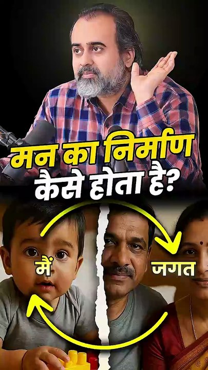 मन का निर्माण कैसे होता है? || आचार्य प्रशांत