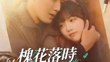 槐花落時見到你 | 完整劇集 | Short Drama 繁體中文