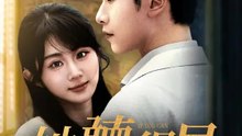 她聽得見 | 完整劇集 | Short Drama 繁體中文
