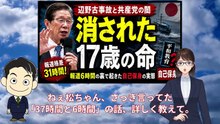 徹底検証】報道の「空白」に隠された真実 ―― 辺野古事故と共産党の自己保身