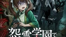 怨霊学園心拍ミッション発生中 | 全話 | Short Drama 日本語