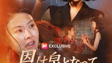 恩は泉となって返るとき | 全話 | Short Drama 日本語
