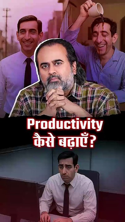 प्रोडक्टिविटी कैसे बढ़ाएँ? || आचार्य प्रशांत