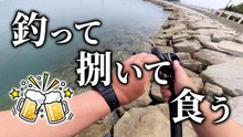 【穴釣り】今日は粘り勝ち！これだから穴釣りは面白い