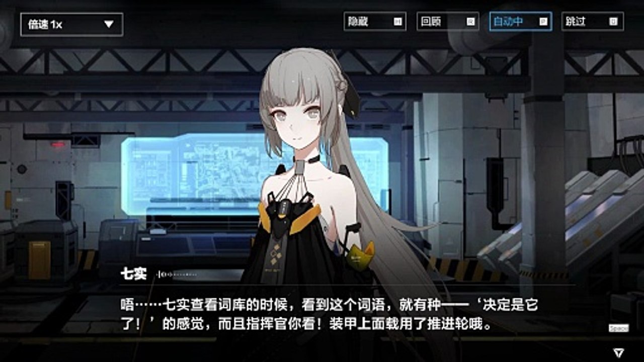 《战双：帕弥什》好感度剧情——[七实·脉冲] 第1章