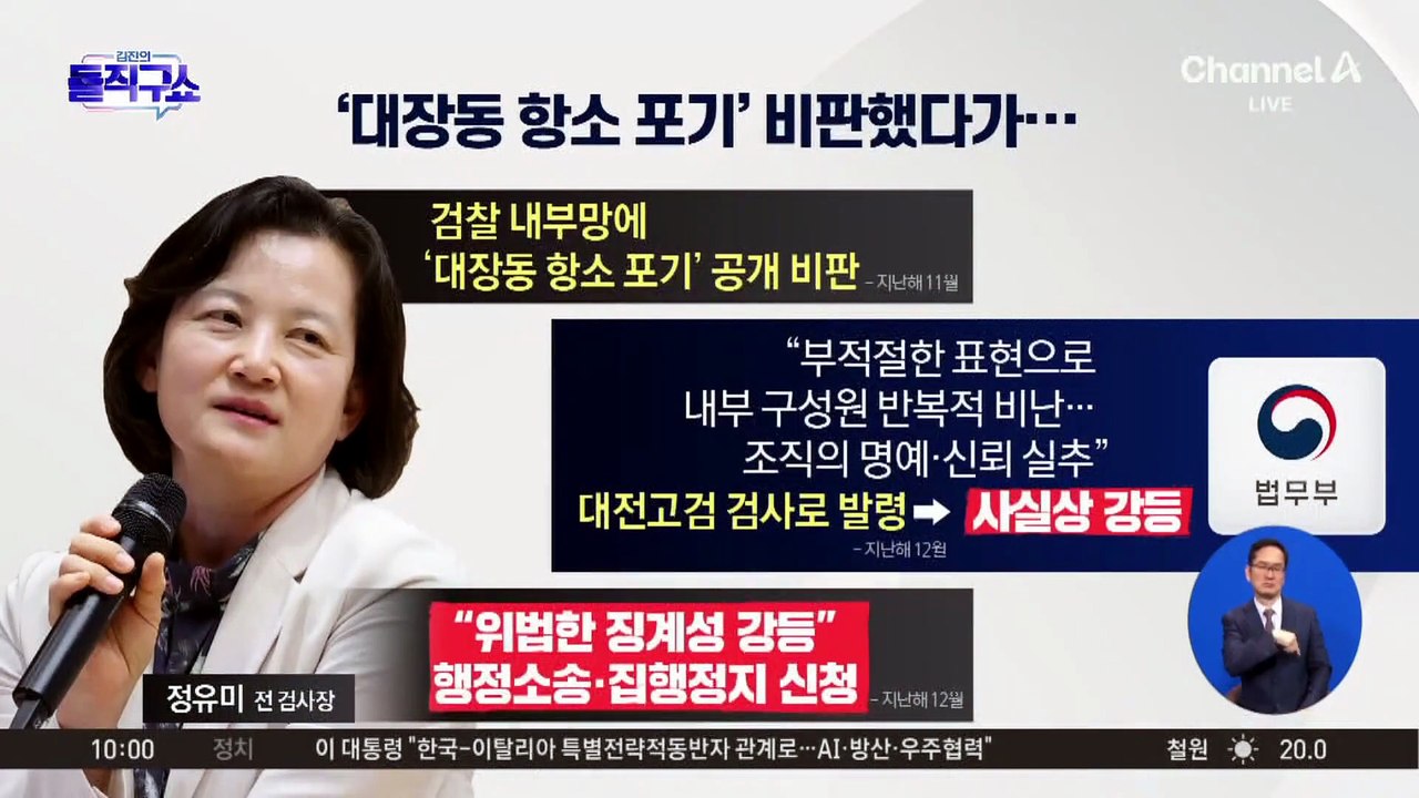 [핫피플]‘대장동 항소 포기 항의’ 정유미 ‘강등’ 취소 판결