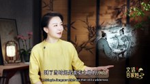 《文话百家姓》：吴