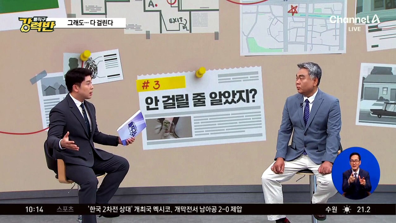 [돌직구 강력반]삼키고 붙이고…마약운반책 줄줄이 검거