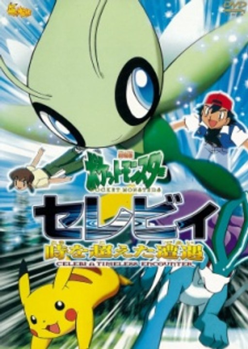 Pokemon 4Ever [Audio: Eng]
