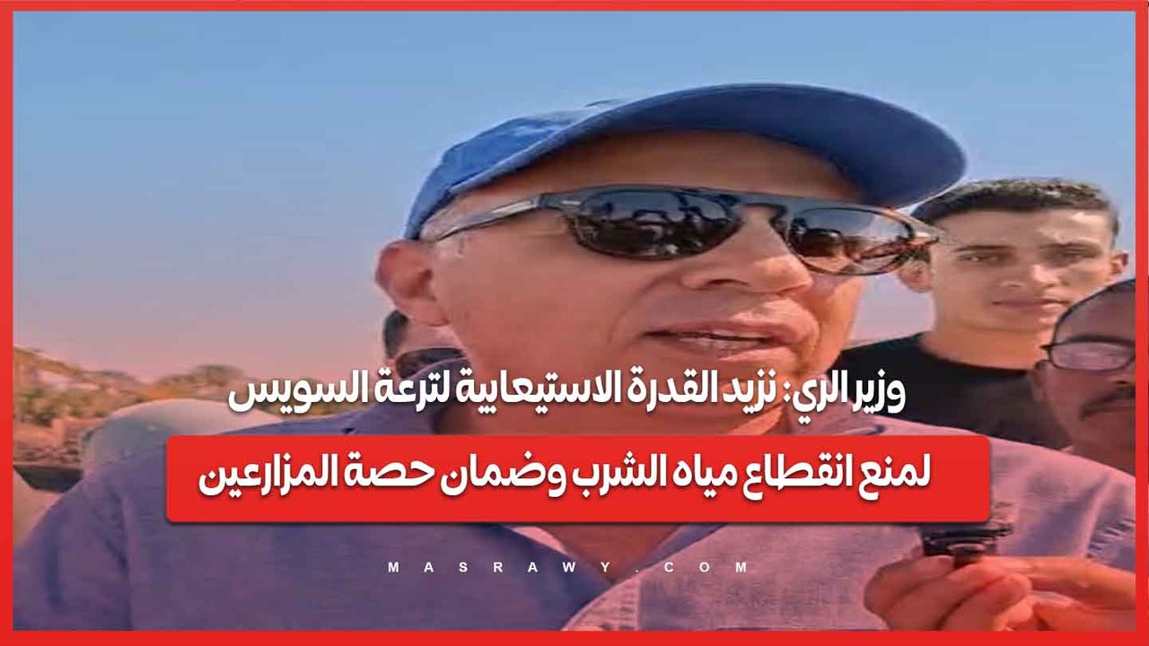 وزير الري: نزيد القدرة الاستيعابية لترعة السويس لمنع انقطاع مياه الشرب وضمان حصة المزارعين