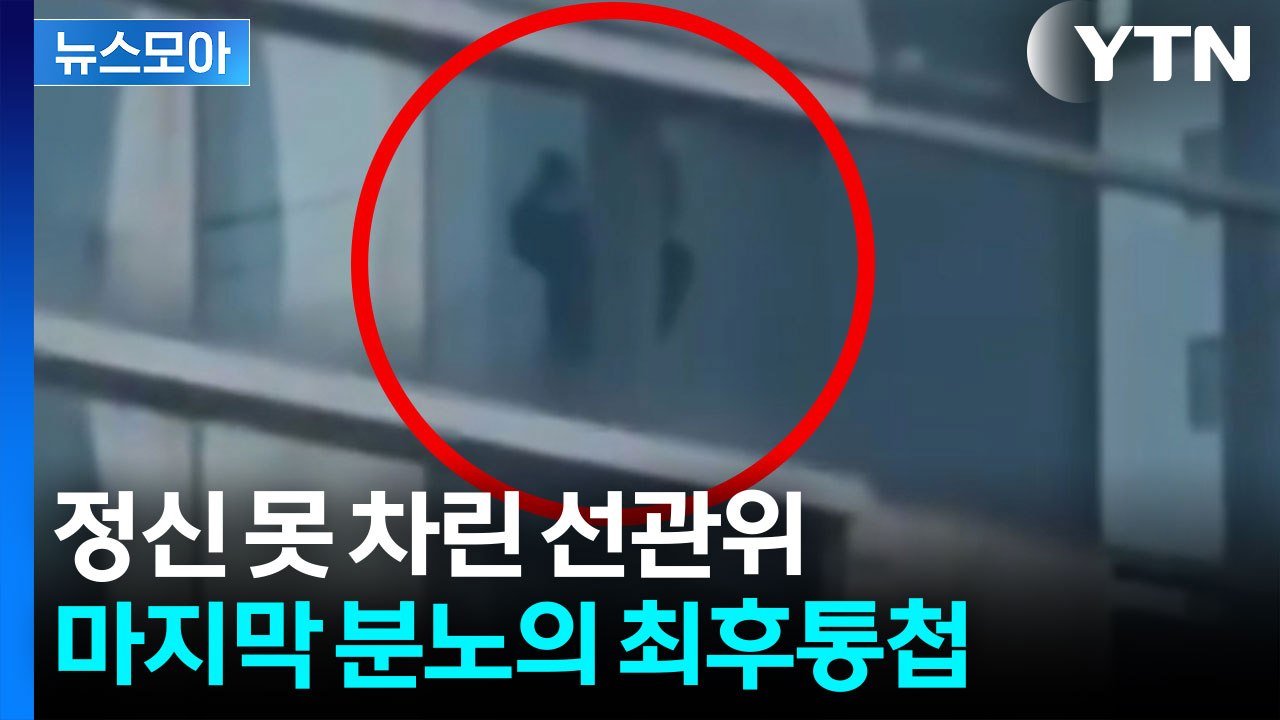 '선관위 해체' 요구 들끓는데... 선관위 직원은 한가롭게 골프 스윙 [지금이뉴스] / YTN