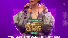 📱《歌手2026•马来西亚篇》现场直拍📱第三期 - JUNE 黄玉儿
