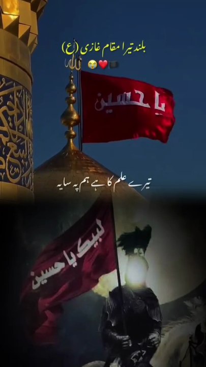 Muharram UL Haram Ghazi Abbas a.s