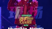 📱《歌手2026•马来西亚篇》现场直拍📱第三期 - 沙米尔