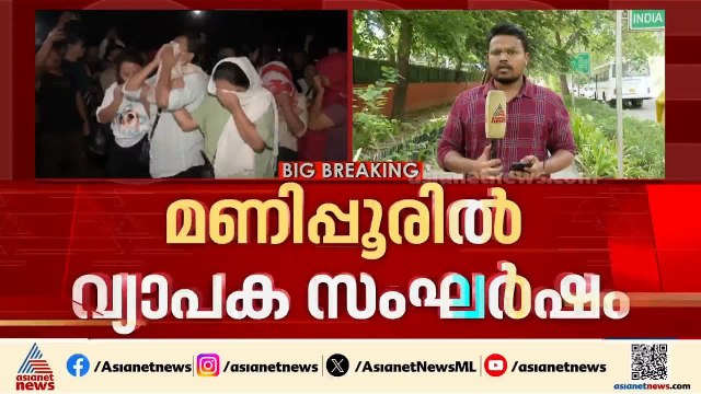 മണിപ്പൂരിൽ വ്യാപക സംഘർഷം; രണ്ട് കുക്കികൾ കൊല്ലപ്പെട്ടു