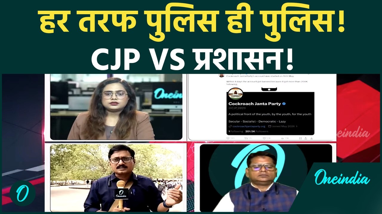 CJP Protest : CJP Protest को नहीं मिली अनुमति, Eco Park में भारी पुलिस तैनाती, 11 बजे क्या होगा?