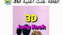 القطة عندها موهبة 😭 #jungkook #shorts (1920p_30fps_H264-128kbit_AAC)