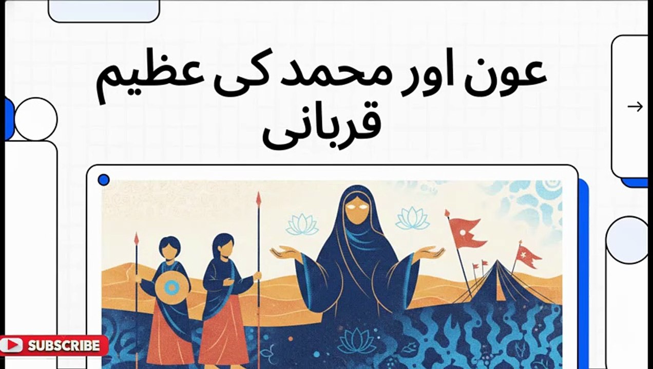 Son of Hazrat Zainab (SA) Who Sacrificed His Life in Karbala