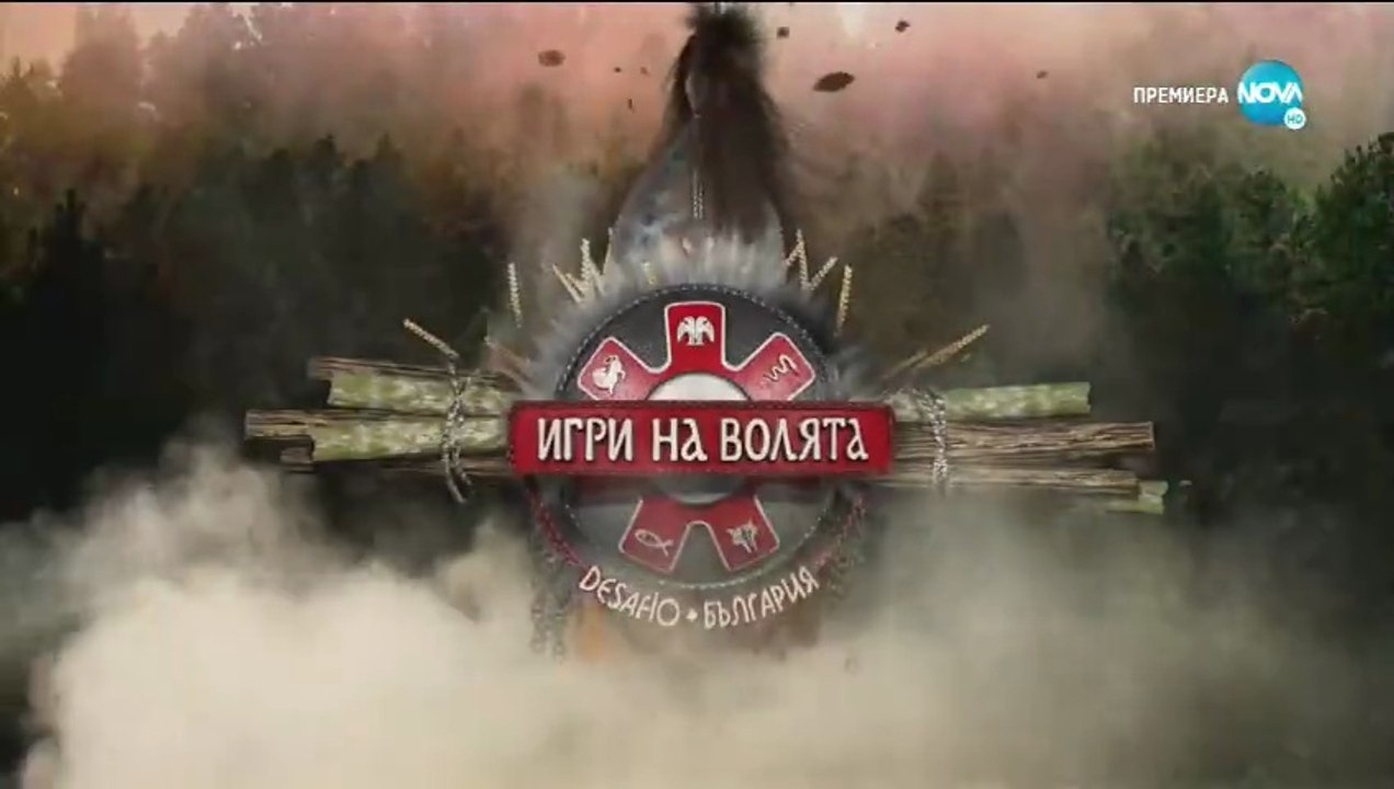 Игри На Волята 2 Епизод 12 (2020)