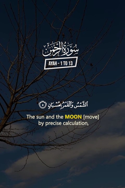 Surah Ar-Rahman Beautiful Quran Recitation | Verses 1-13 | Heart Touching Tilawat