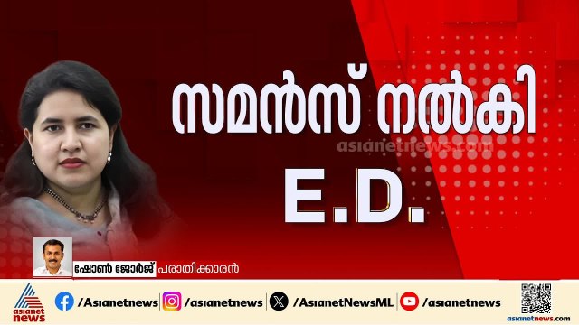 വീണ എത്ര ശ്രമിച്ചാലും കേസ് തടസ്സപ്പെടുത്താൻ കഴിയില്ല: ഷോൺ ജോർജ്