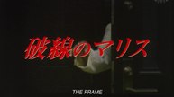 The Frame 破線のマリス Eng Sub