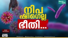 പകർച്ചവ്യാധികളിൽ പകച്ച് കേരളം; സംസ്ഥാനത്ത് ആശങ്കയേറ്റി ഷിഗല്ലെ വ്യാപനം