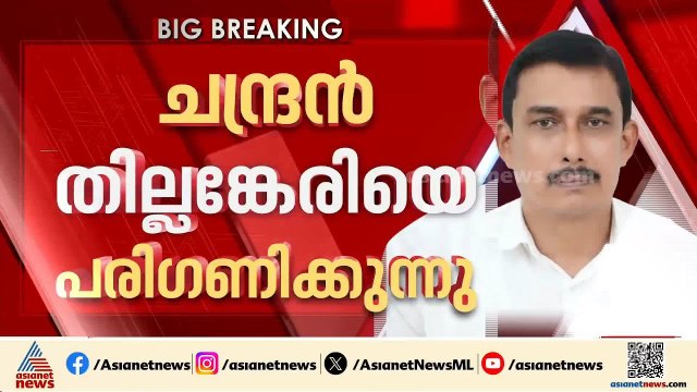 ചന്ദ്രൻ തില്ലങ്കേരിയെ മന്ത്രി സണ്ണി ജോസഫിന്റെ സ്പെഷ്യൽ പിഎസ് ആക്കാൻ ആലോചന