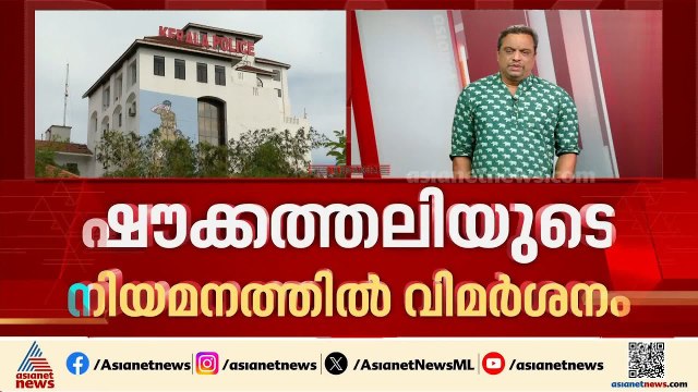 ഐപിഎസ് തലപ്പത്തെ അഴിച്ചുപണിയില്‍ അതൃപ്തിയുമായി ഒരു വിഭാഗം