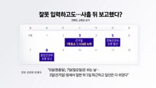 '개표 입력 오류' 사례도 속출..."선관위, 해체하는 게 낫지 않나" [앵커리포트] / YTN