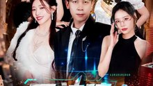 抖音新剧上线# 开神瞳逆袭后，我被女总裁强娶 (上)