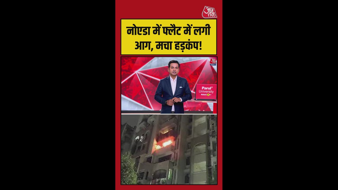 नोएडा के सेक्टर 50 में फ्लैट में लगी आग, तीन लोगों को सुरक्षित निकाला