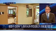 “이 시국에 골프 연습?”…선관위 건물서 ‘골프 스윙’ 포착