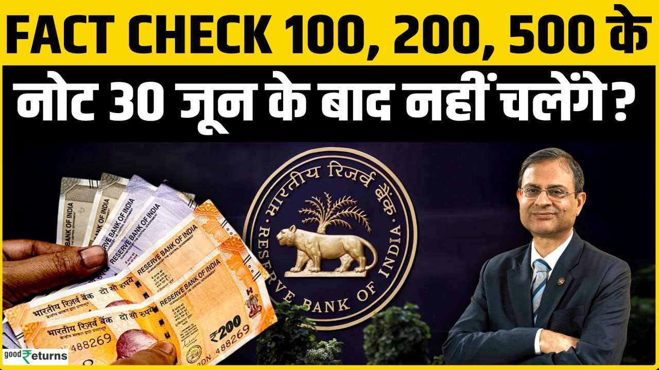 Paper Notes बंद, Plastic Notes शुरू? 30 जून से...