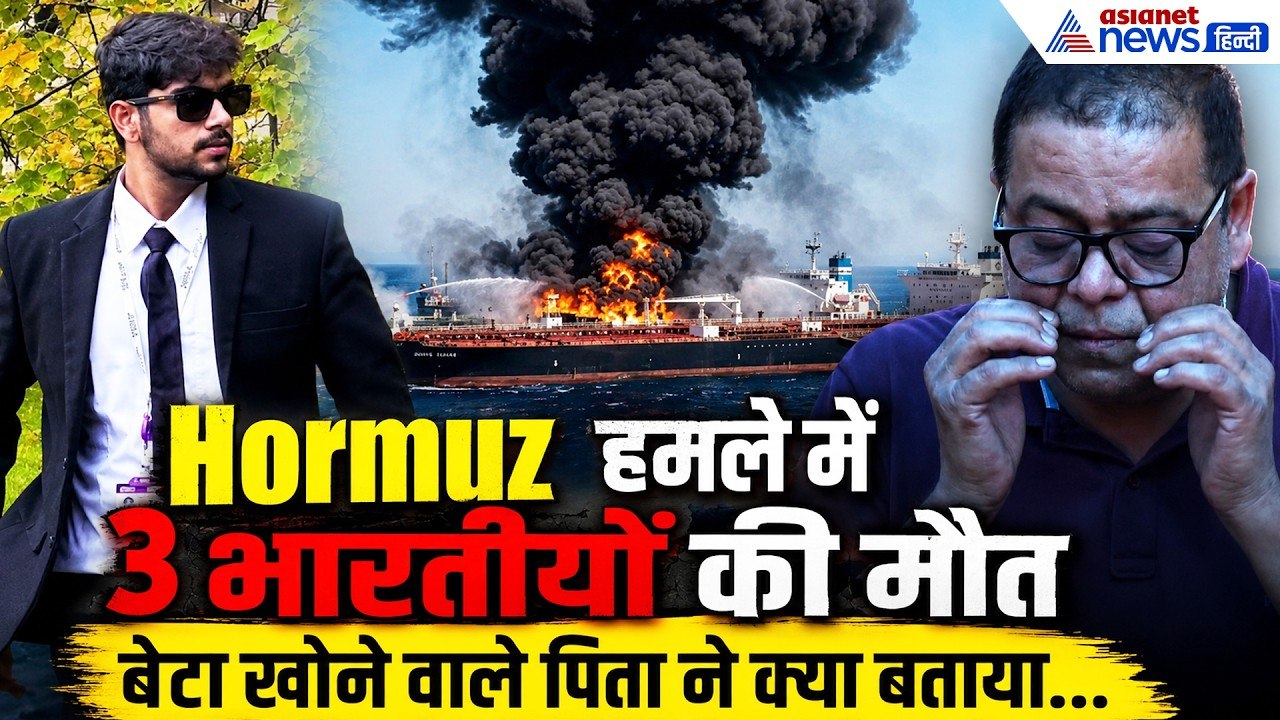 Hamirpur (HP): 'इकलौता बेटा था', Hormuz हमले में लाल खोने वाले पिता ने क्या बताया-सुनिए