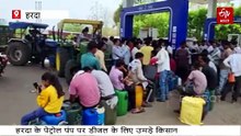 हरदा में डीजल के लिए चकरघन्नी बने किसान, ट्रैक्टर और अन्य मशीनों के काम ठप