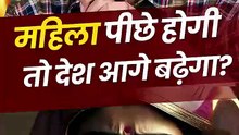 महिला पीछे होगी तो देश कैसे आगे बढ़ेगा? || आचार्य प्रशांत