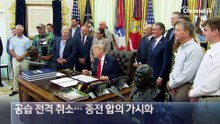 트럼프 “이란 핵포기 합의…주말 종전 서명”