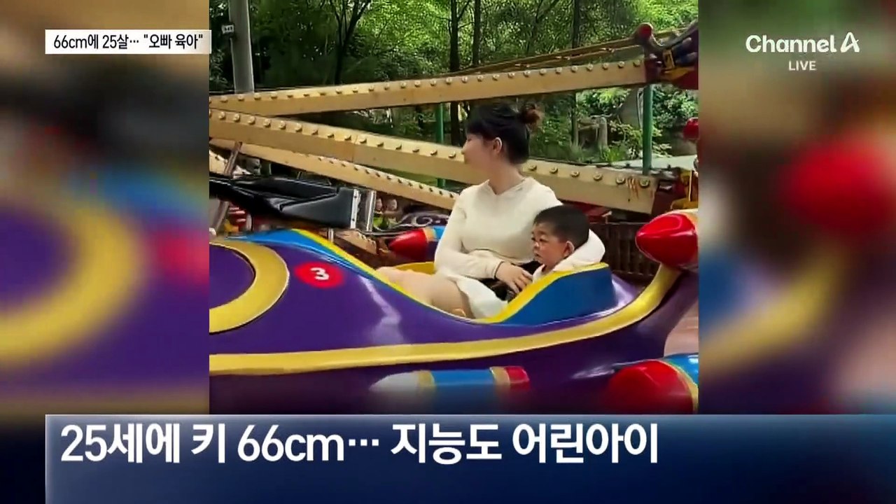 아기 몸으로 살아온 25살…여동생의 ‘육아 영상’ 화제
