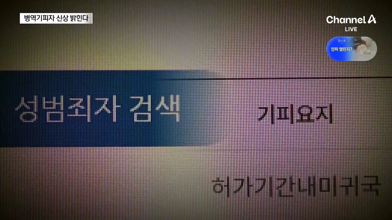 병역기피자도 성범죄자처럼…신상공개 확대