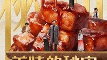 美味的秘密 | 完整劇集 | Short Drama 繁體中文